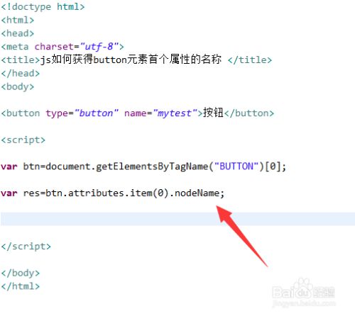 js如何获得button元素首个属性的名称