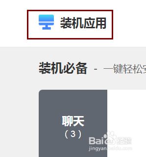Chrome双核浏览器怎样使用一键装机功能