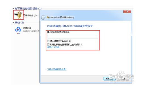 U盘无法使用BitLocker进行加密怎么办