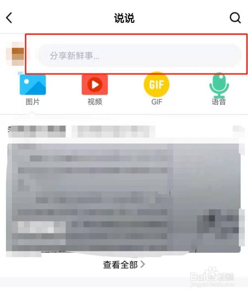 手机QQ如何设置定时说说