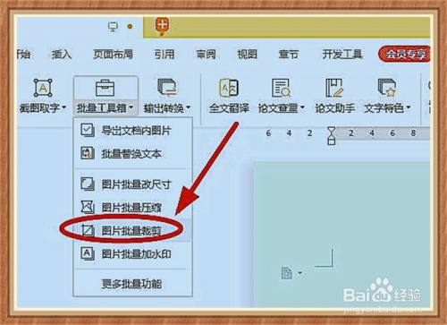 如何图片批量裁剪