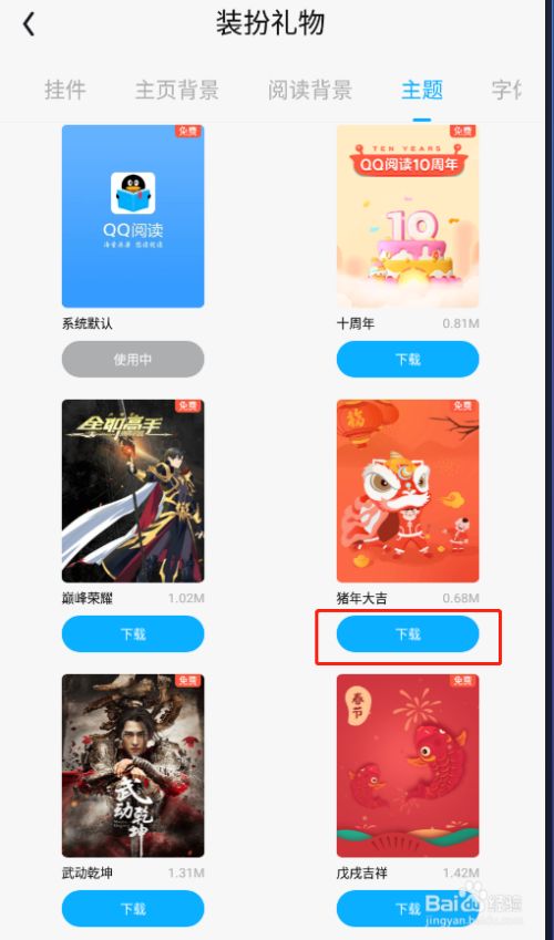 怎样更换QQ阅读APP的皮肤