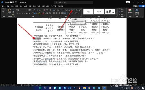Word如何将文字变为纵向排列