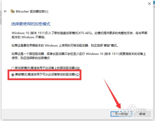 U盘无法使用BitLocker进行加密怎么办