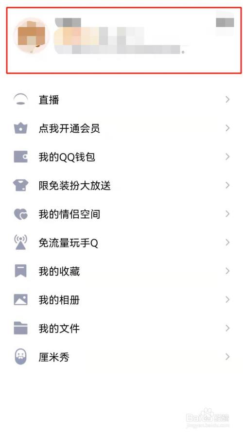 手机QQ如何设置定时说说