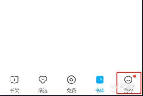 怎样更换QQ阅读APP的皮肤