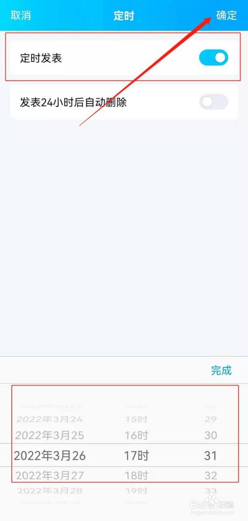 手机QQ如何设置定时说说