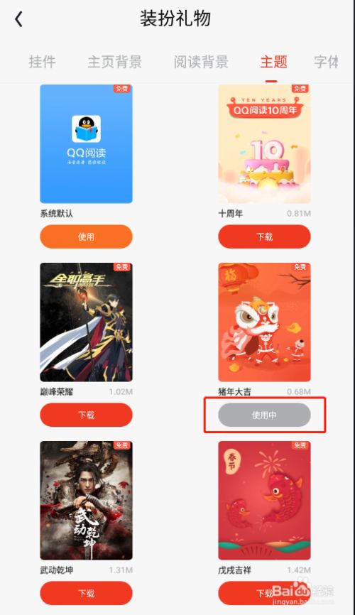 怎样更换QQ阅读APP的皮肤
