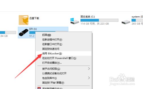 U盘无法使用BitLocker进行加密怎么办