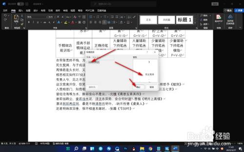 Word如何将文字变为纵向排列