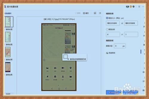 如何图片批量裁剪
