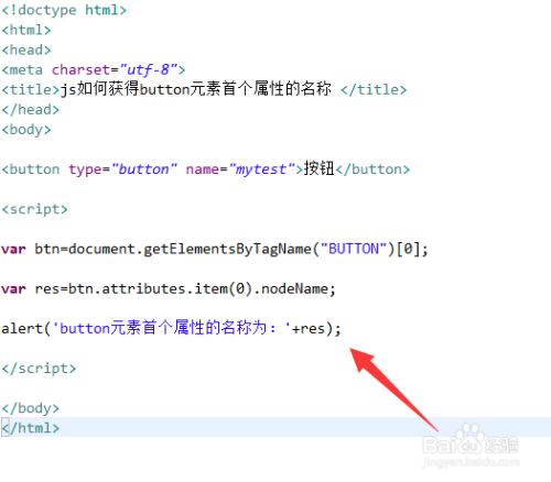 js如何获得button元素首个属性的名称