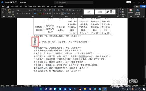 Word如何将文字变为纵向排列