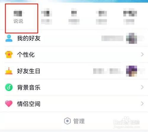 手机QQ如何设置定时说说