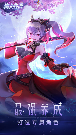集光物语