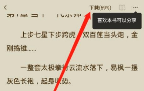 番茄小说怎么下载离线观看 番茄小说下载离线观看的方法
