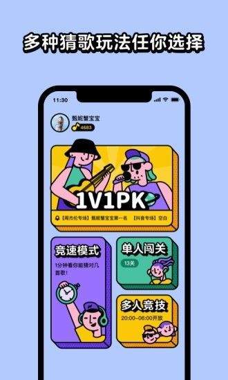 猜歌王者微信小程序