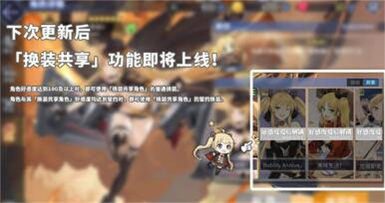 碧蓝航线换装共享怎么玩 碧蓝航线换装共享功能介绍