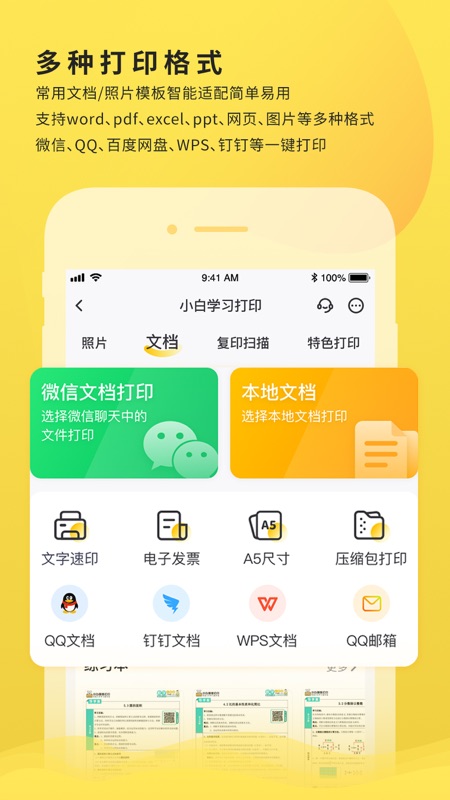 小白学习打印安卓版