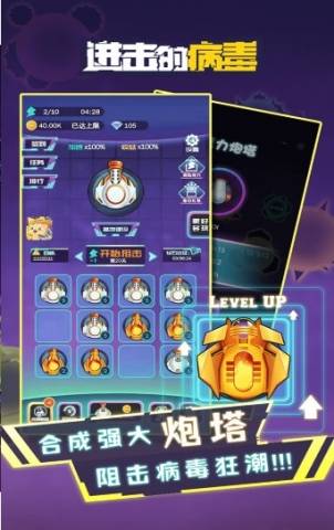 进击的病毒