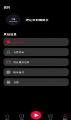 HEI电台听歌最新版