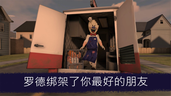 恐怖冰淇淋2手机版