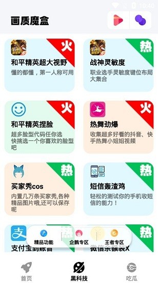 画质魔盒120帧2022