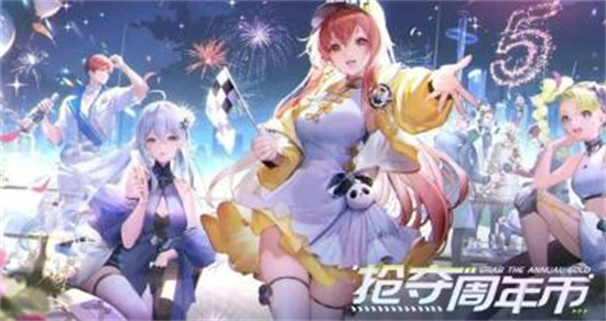 qq飞车手游抢夺周年币怎么玩 qq飞车手游抢夺周年币玩法介绍