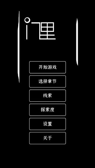 门里游戏