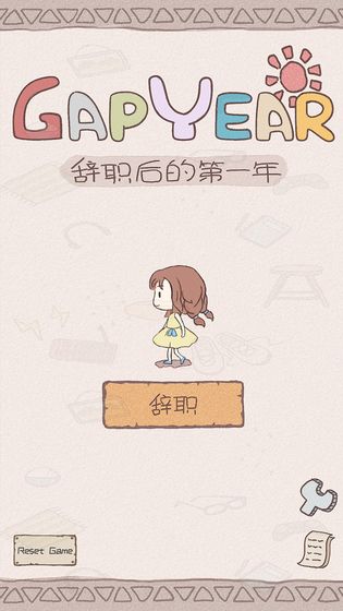 GapYear手游