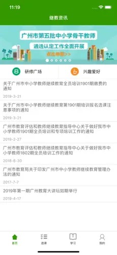 继教云课堂