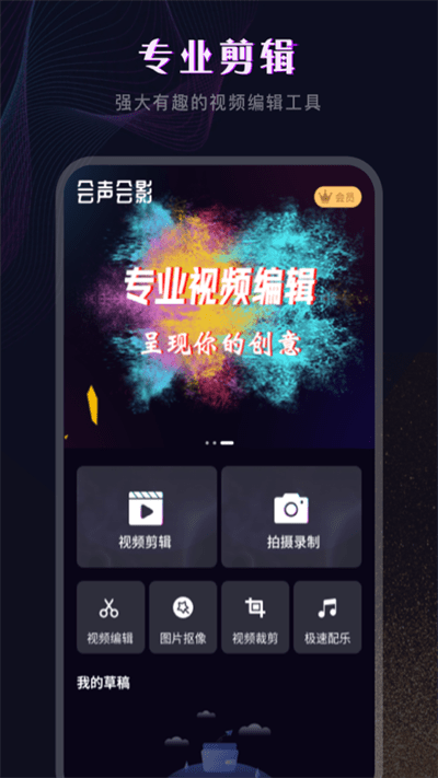绘声绘影剪辑免费下载