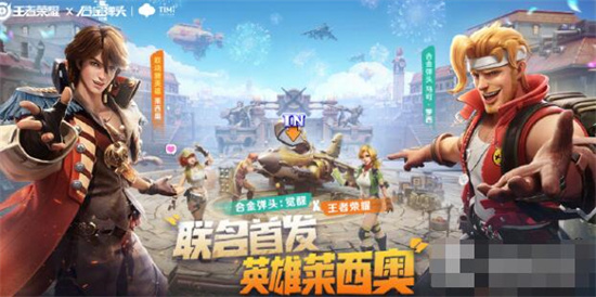 王者荣耀合金弹头手游联动内容是哪些 王者荣耀合金弹头联动内容分享