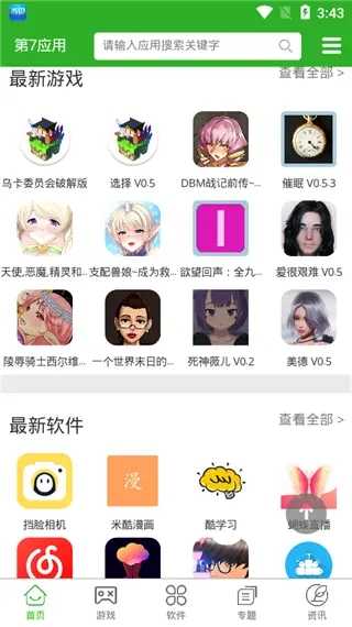 第七应用x