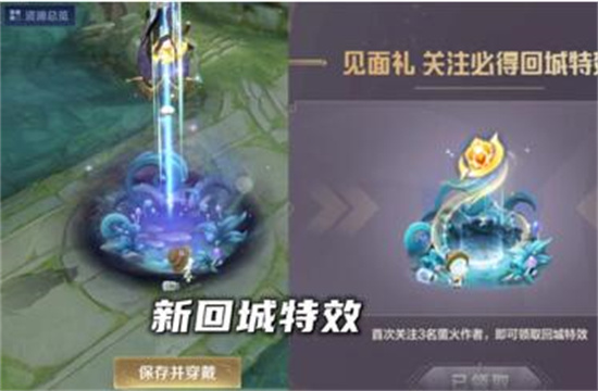王者荣耀萤火回城特效怎么获得 王者荣耀萤火回城特效获取攻略一览