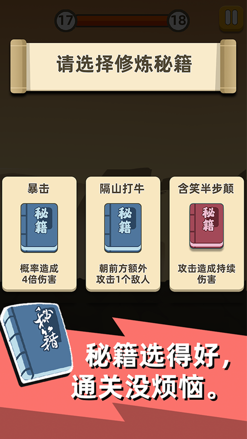 我功夫贼溜游戏
