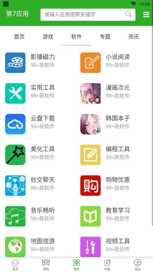 第七应用x
