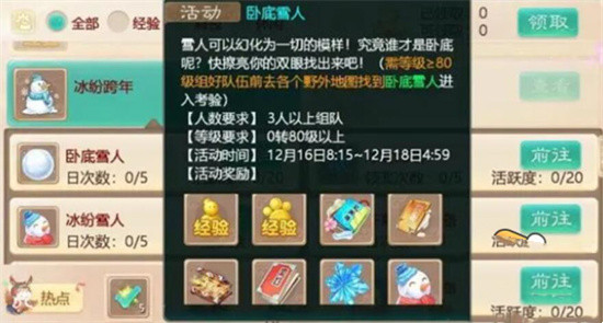大话西游手游卧底雪人怎么打 大话西游手游卧底雪人攻略