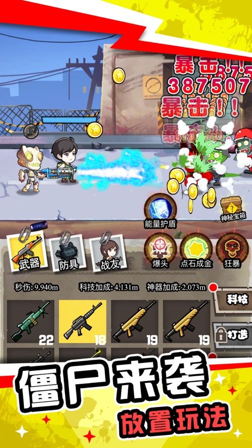 好大一波丧尸手游