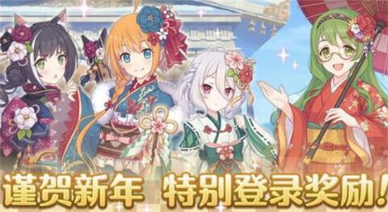 公主连结元旦春节活动有哪些 公主连结元旦春节活动前瞻预告