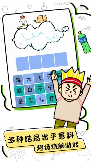 脑洞大师手游