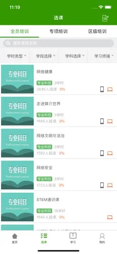 继教云课堂