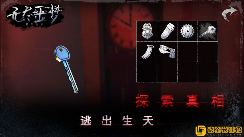 无尽噩梦手游
