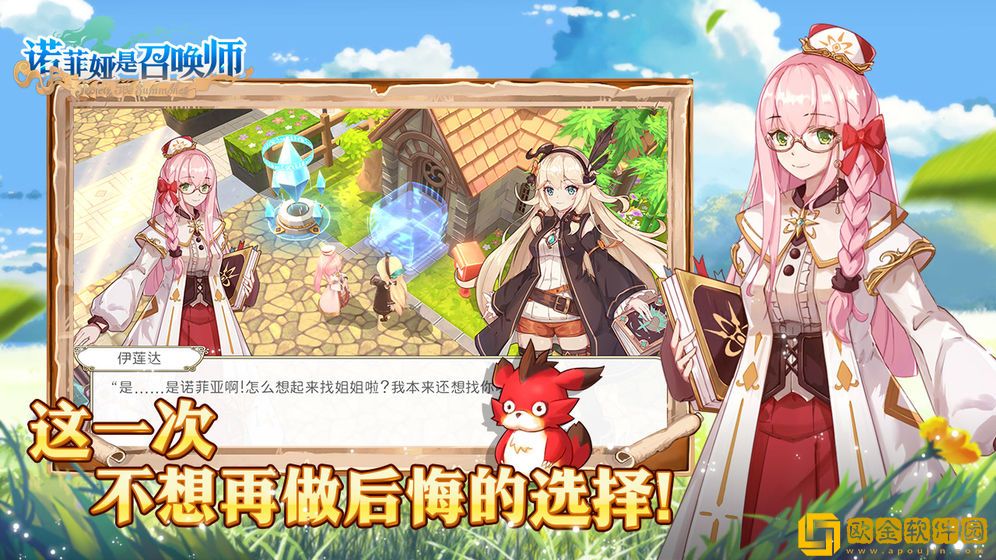 诺菲娅是召唤师