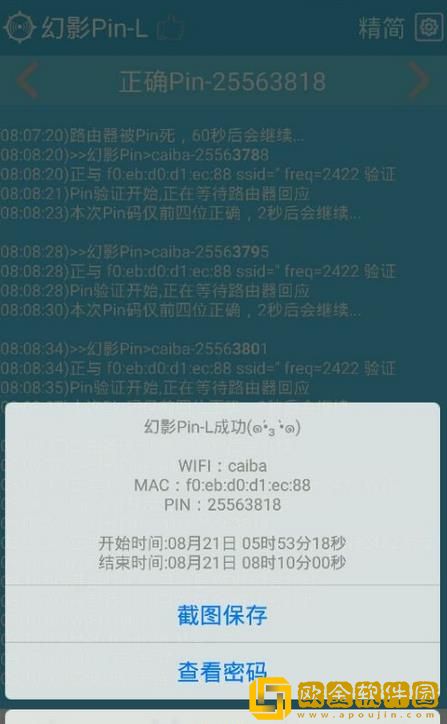 幻影pin