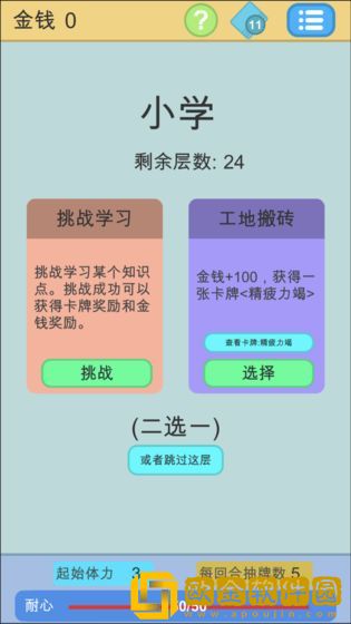 学霸是怎样练成的