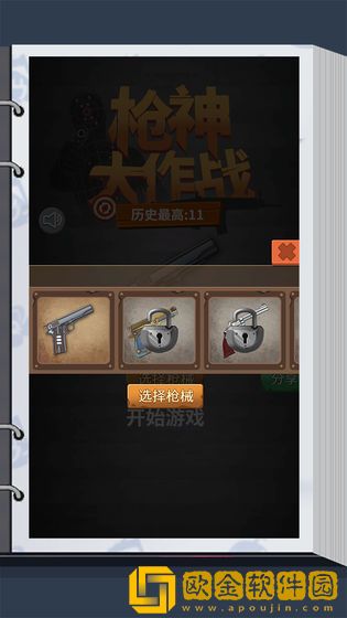枪神大作战