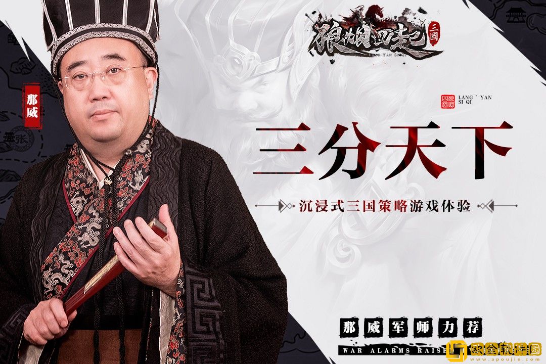 狼烟四起手游