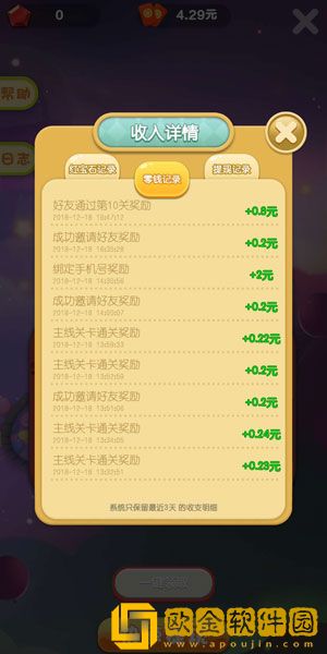 我爱消消消游戏