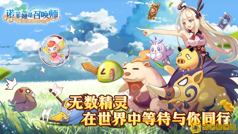 诺菲娅是召唤师